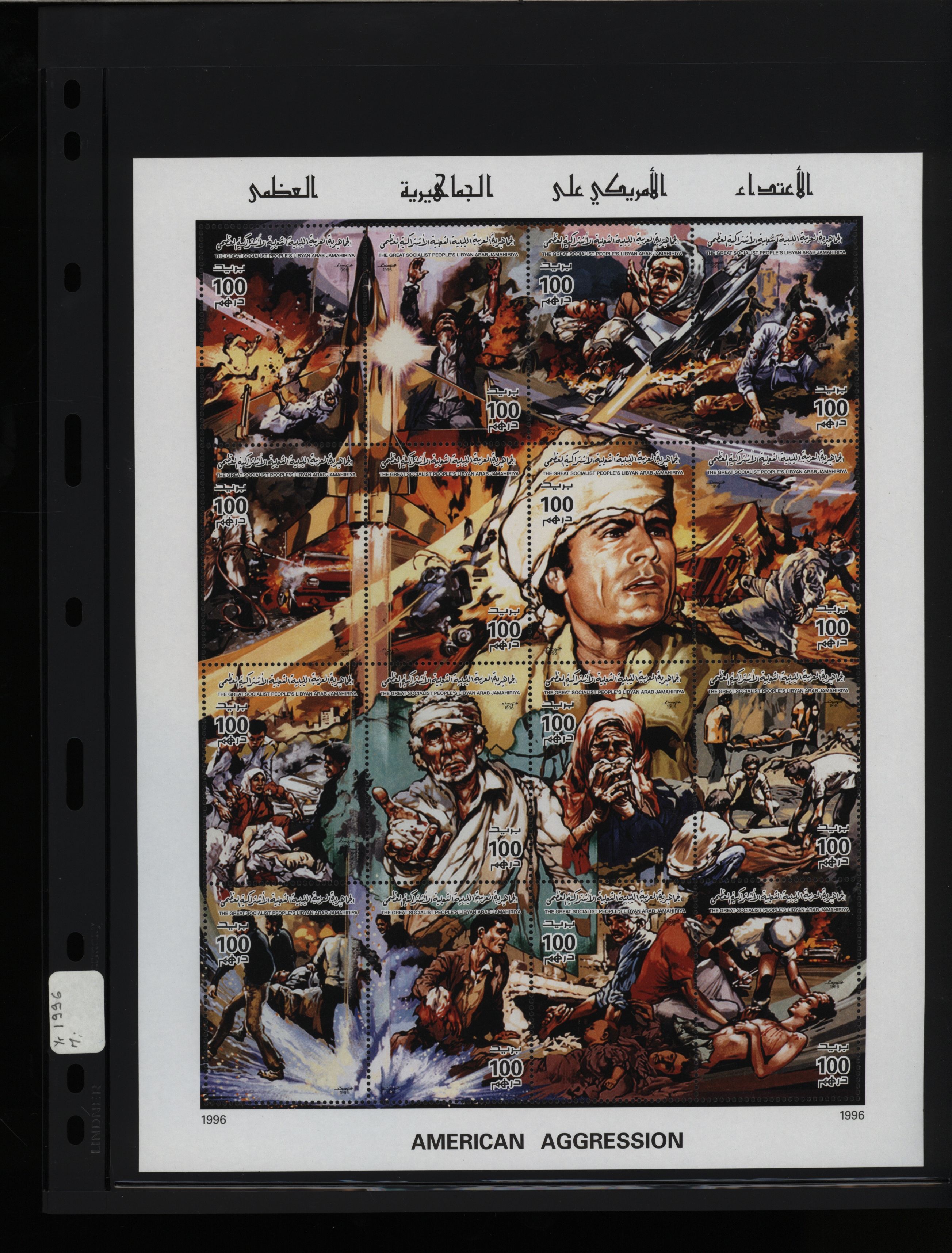 sample from the Arabic World Collection - Lot 29800