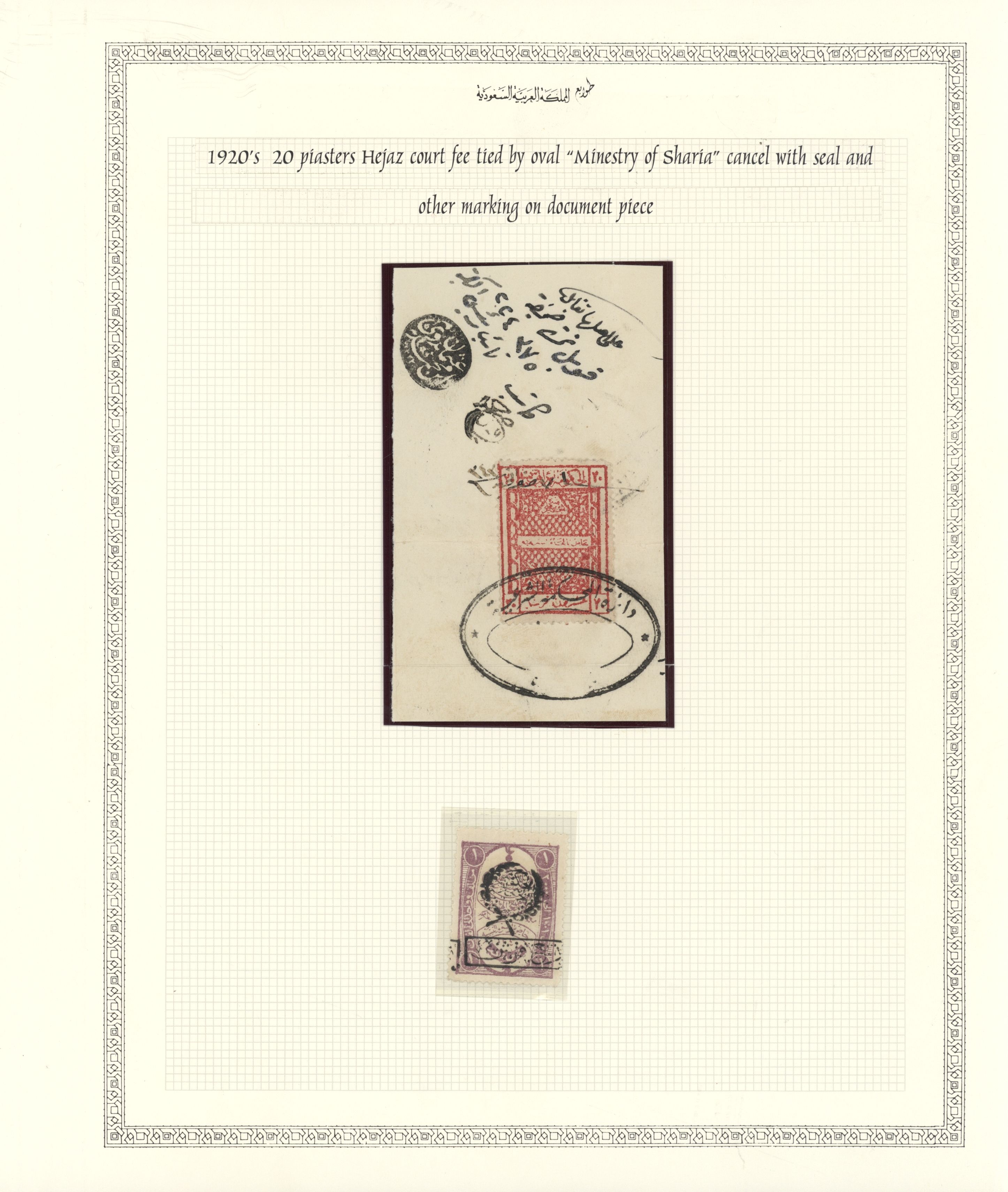 sample from the Arabic World Collection - Lot 29800