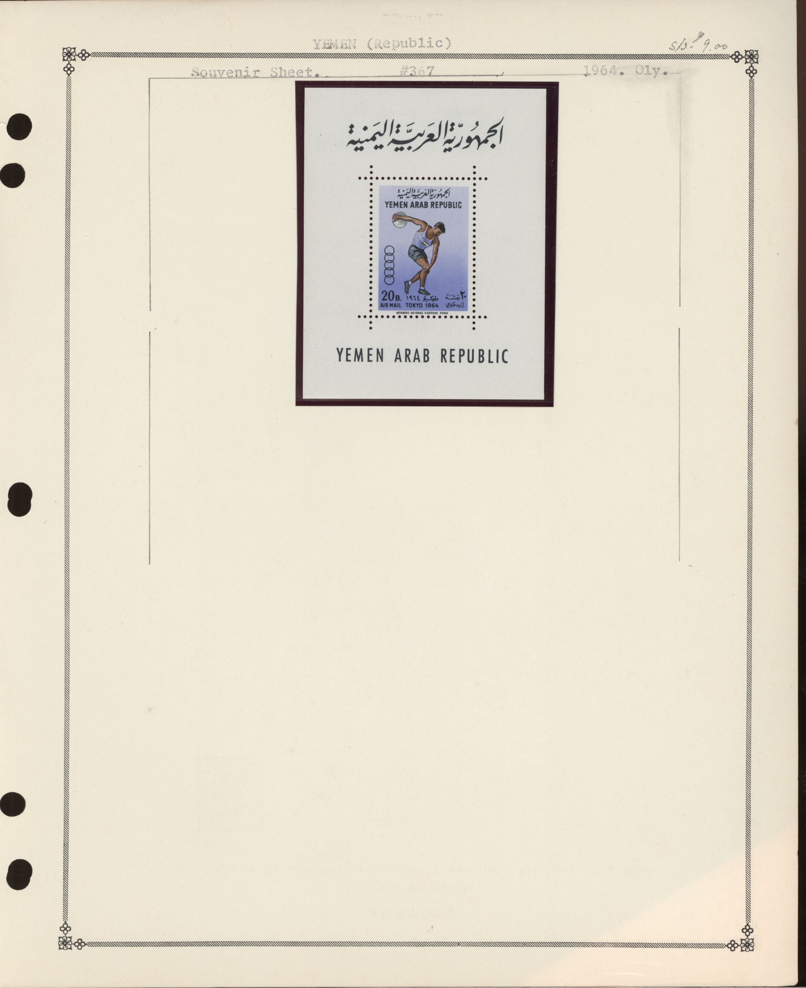sample from the Arabic World Collection - Lot 29800