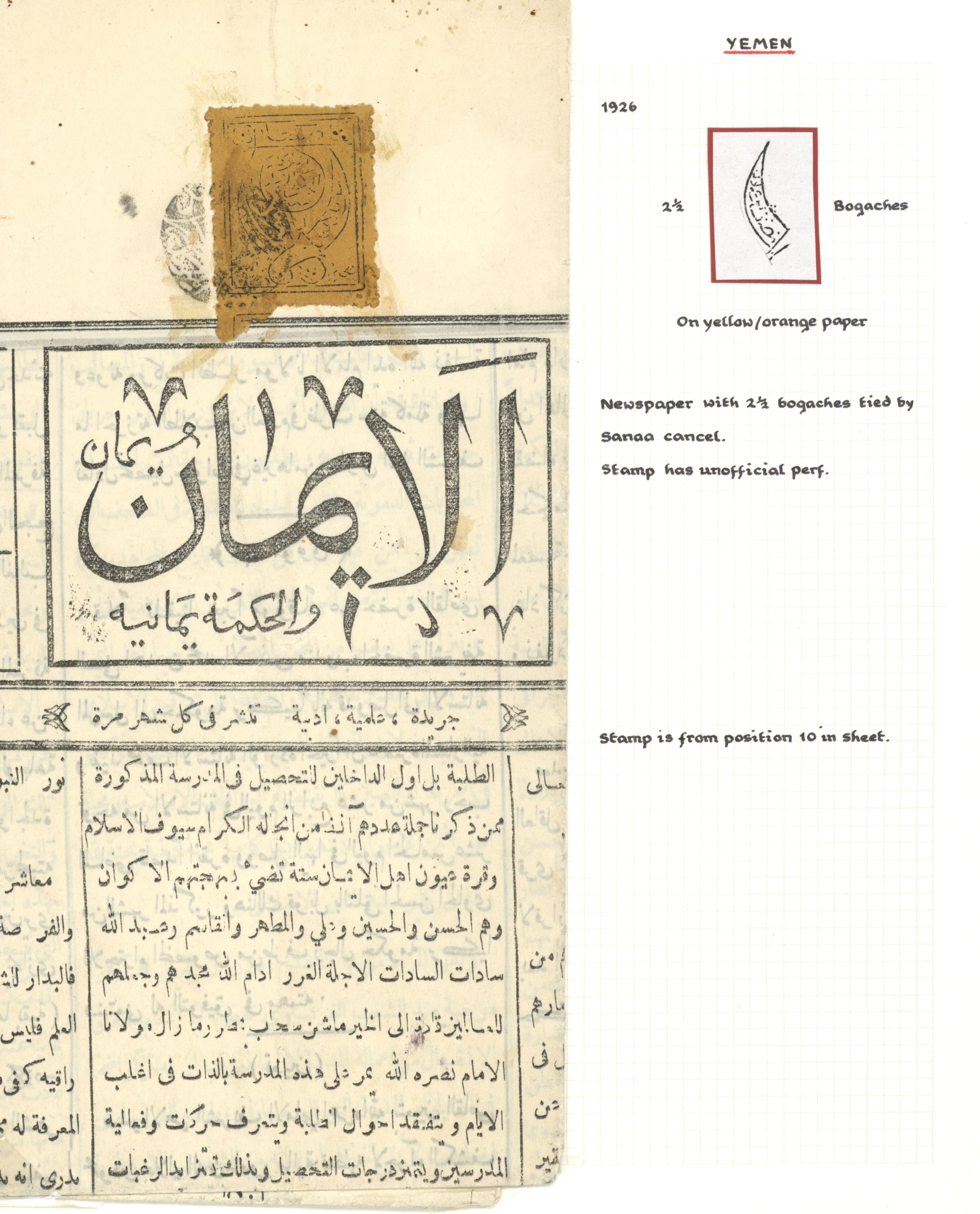 sample from the Arabic World Collection - Lot 29800