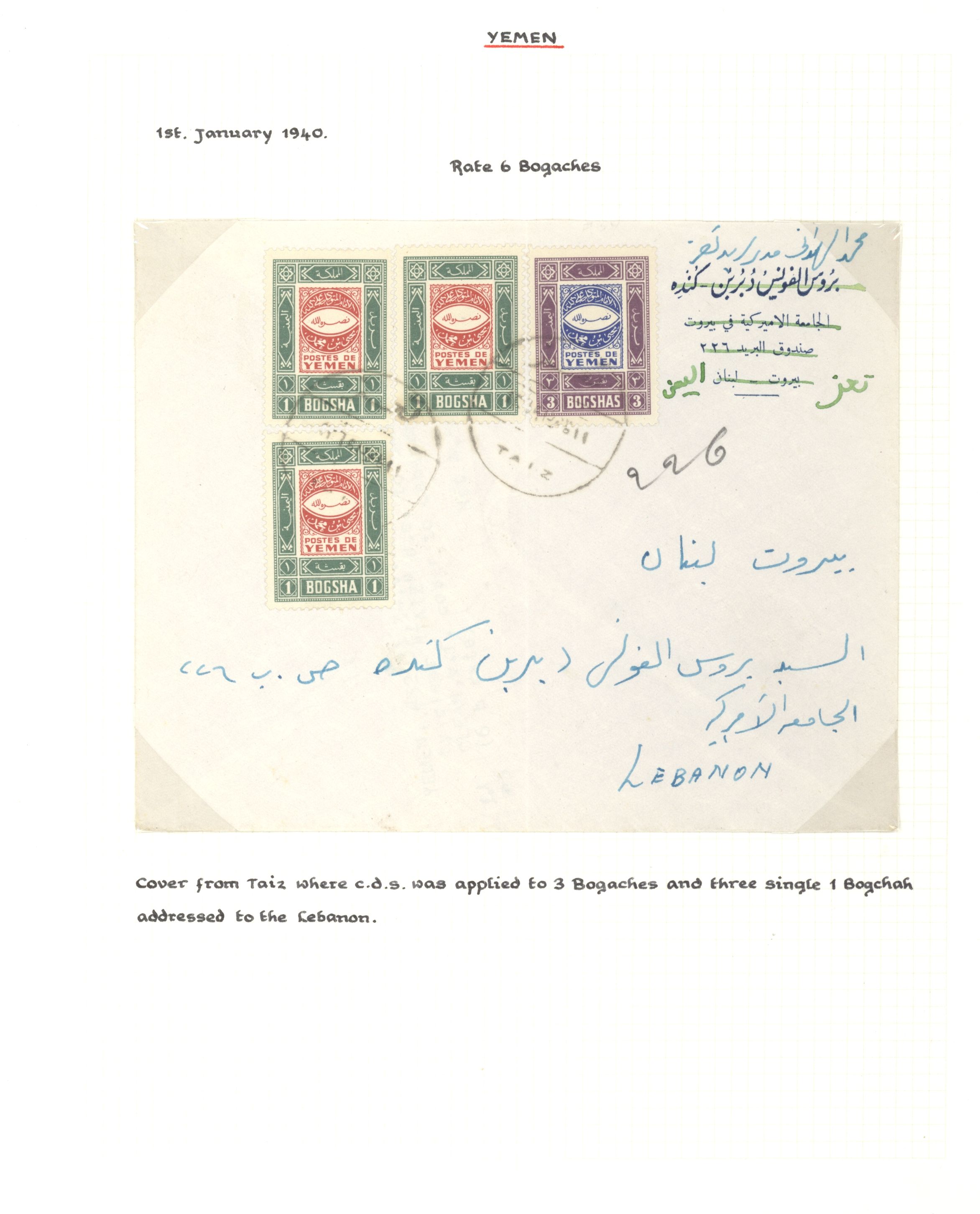 sample from the Arabic World Collection - Lot 29800
