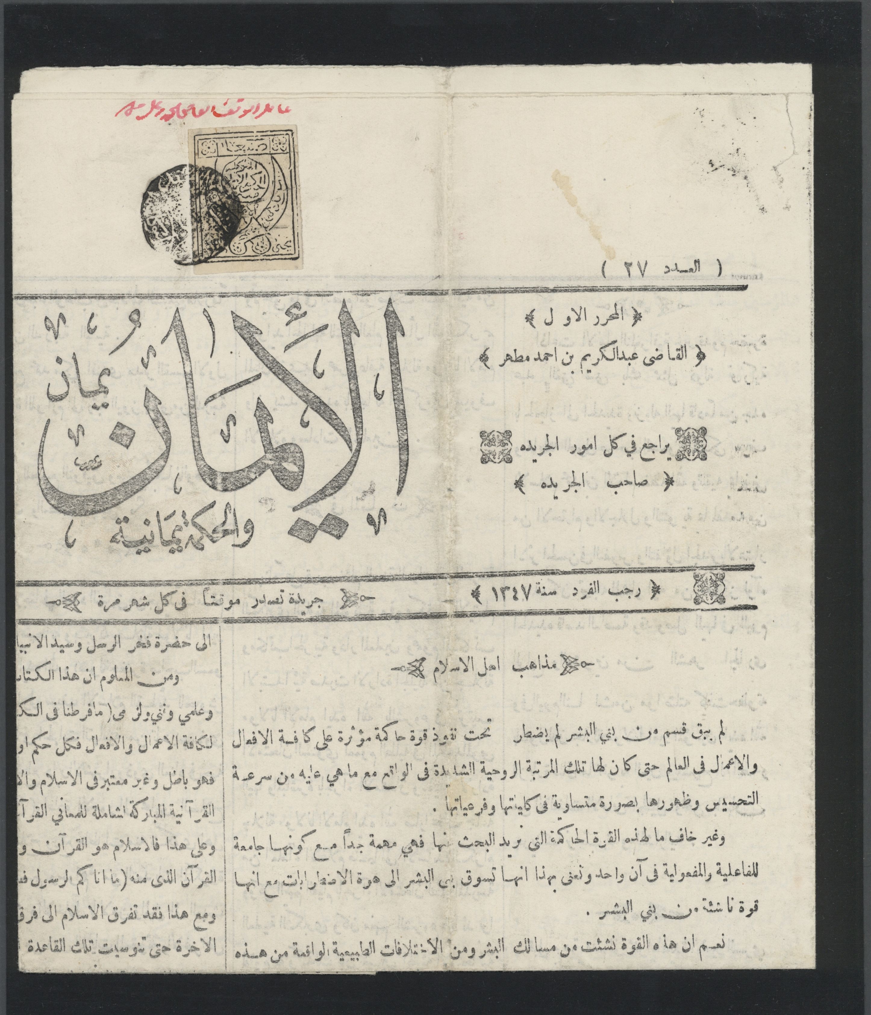 sample from the Arabic World Collection - Lot 29800