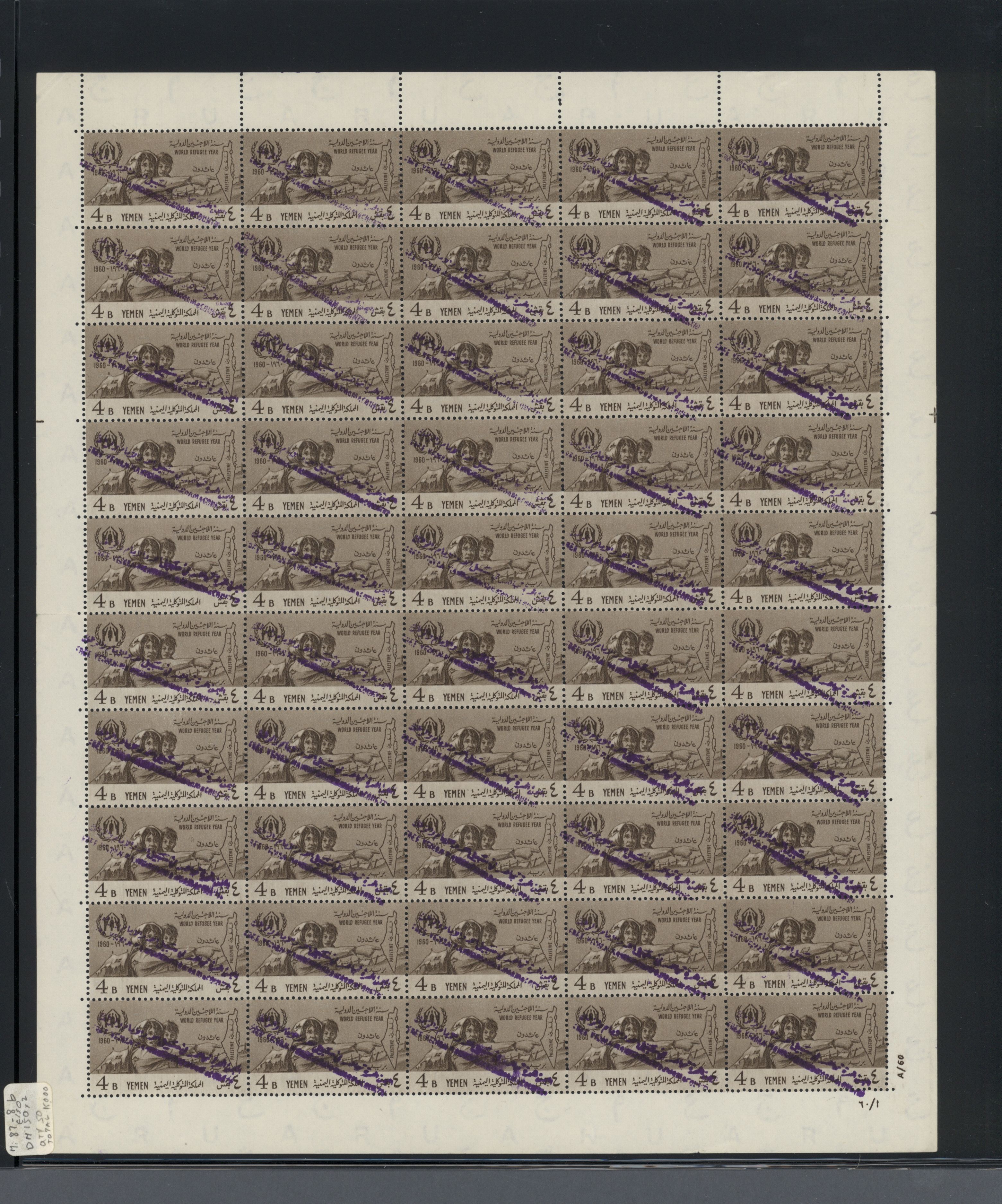 sample from the Arabic World Collection - Lot 29800