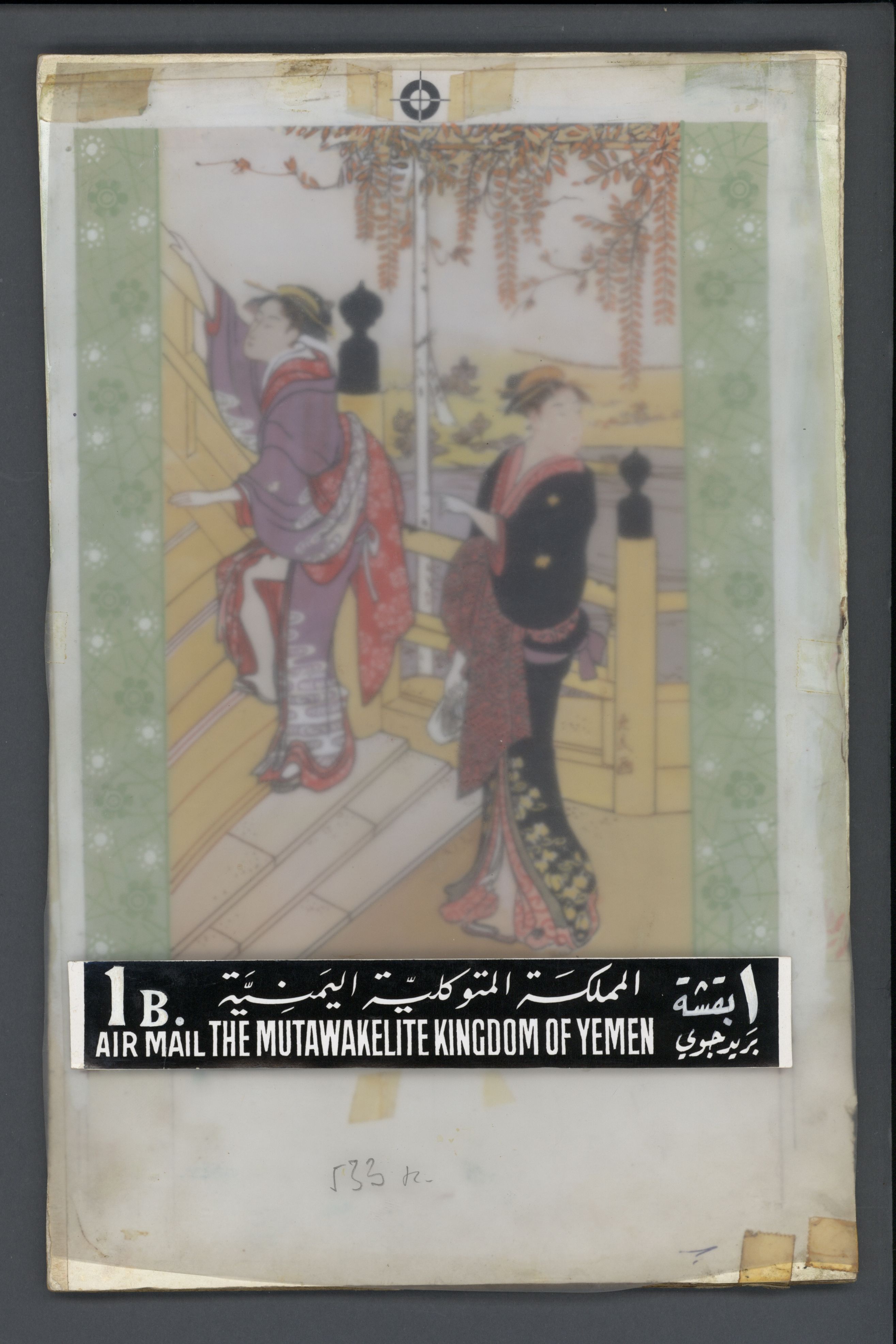 sample from the Arabic World Collection - Lot 29800