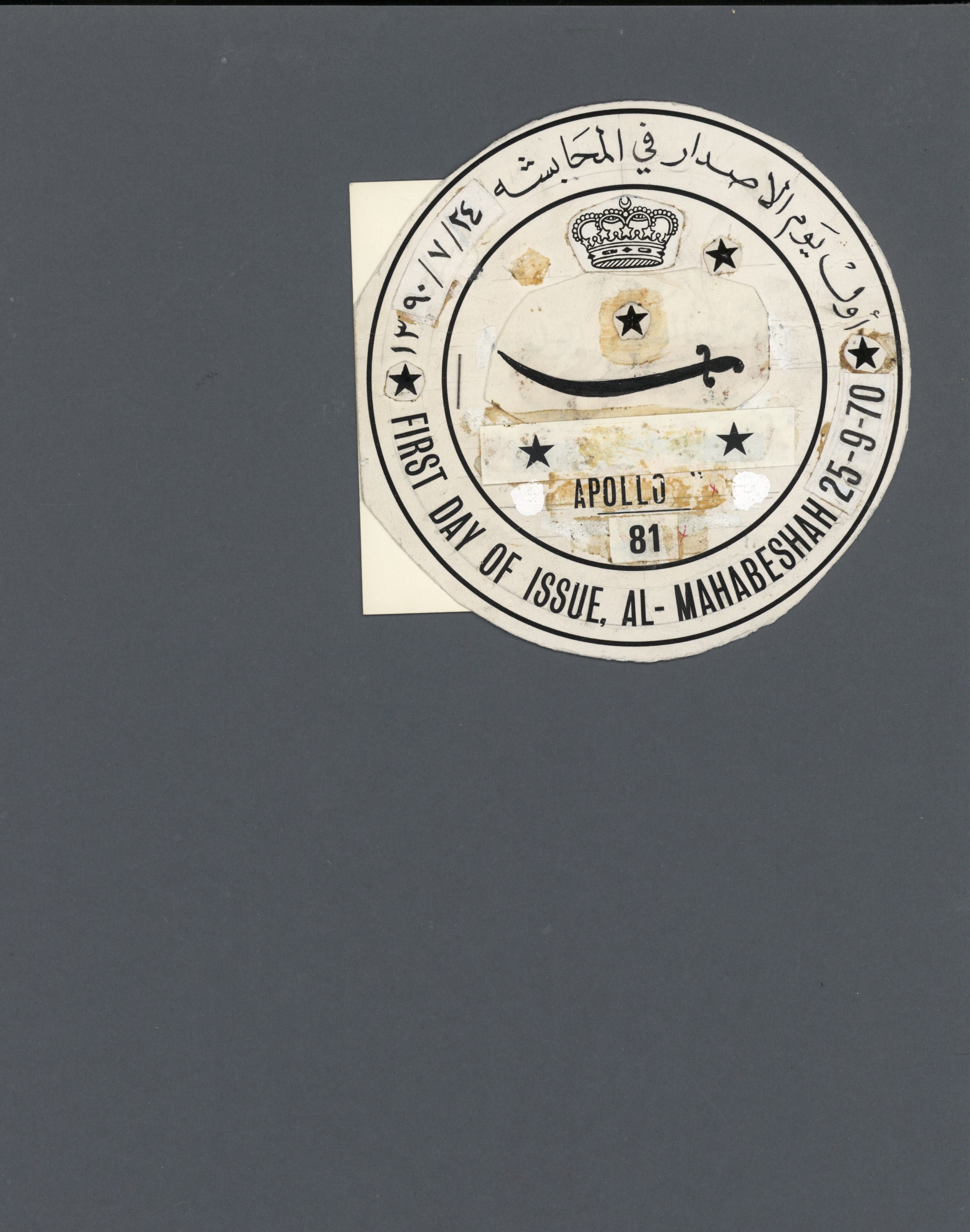 sample from the Arabic World Collection - Lot 29800