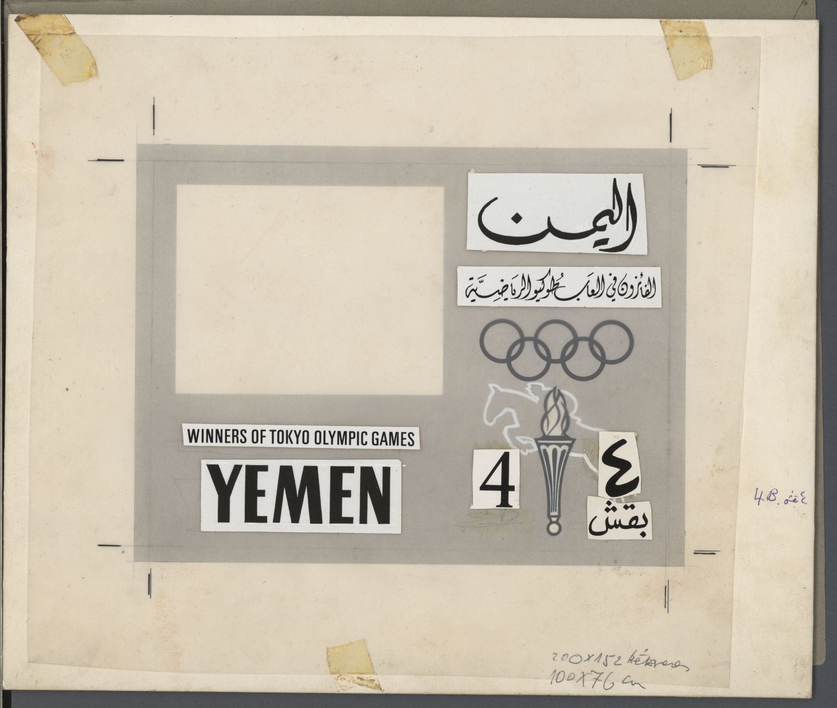 sample from the Arabic World Collection - Lot 29800