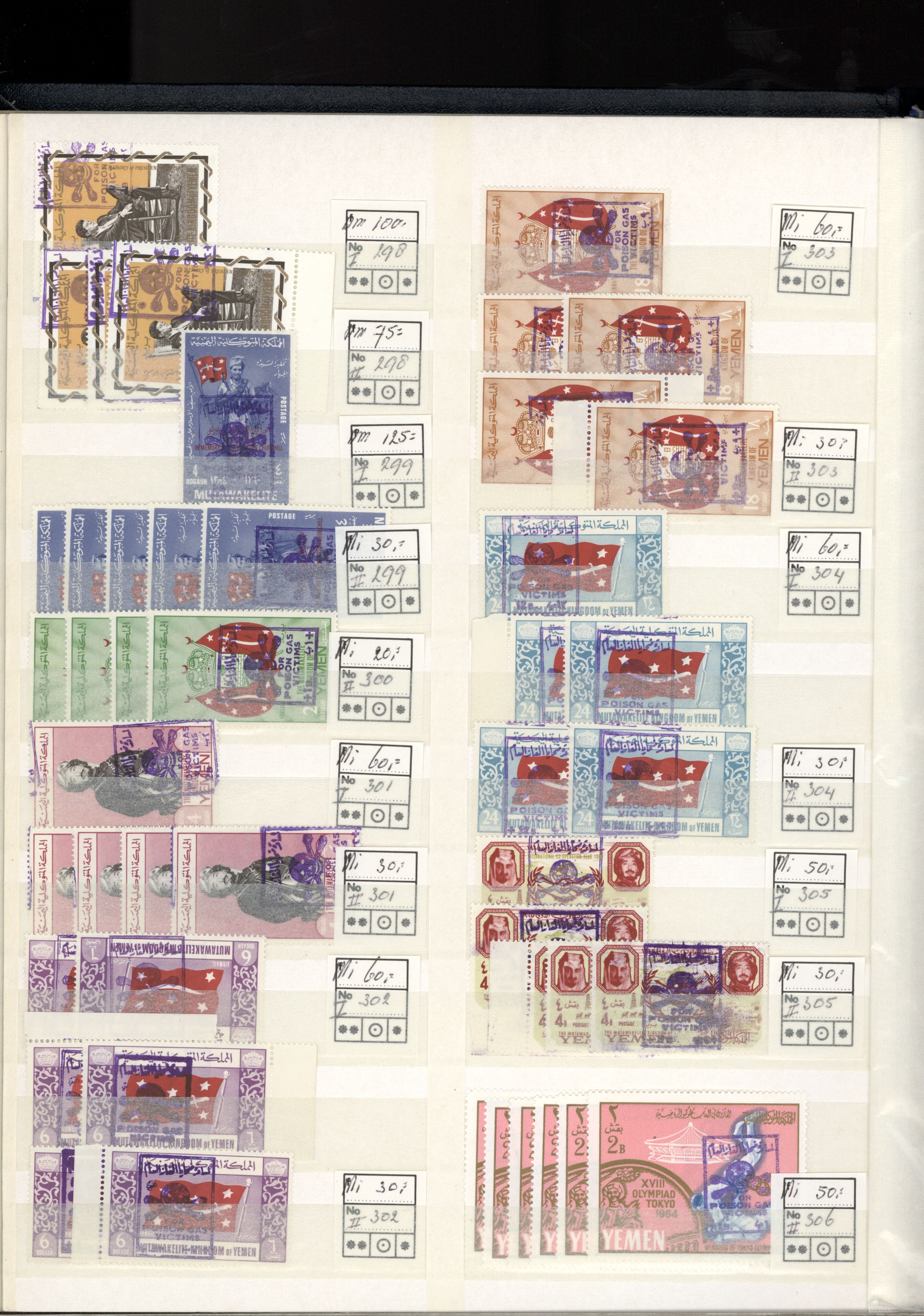 sample from the Arabic World Collection - Lot 29800