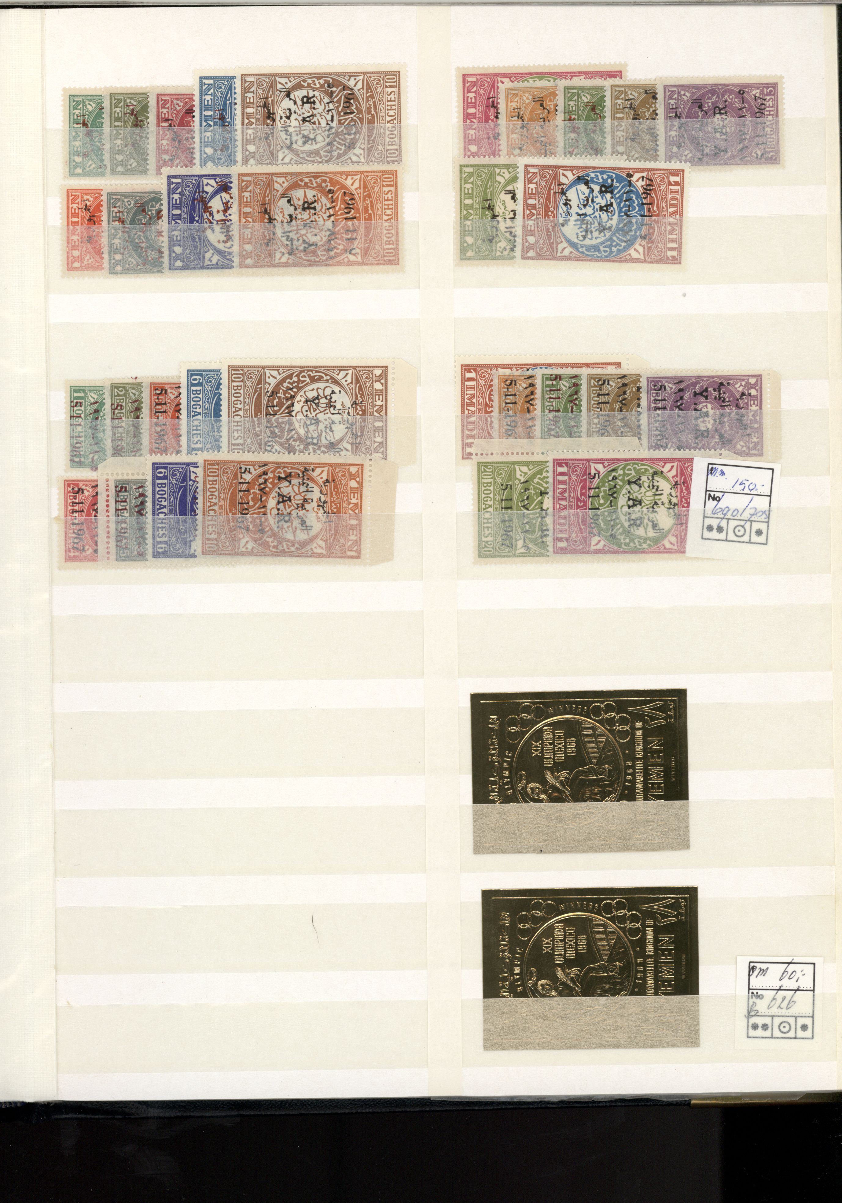 sample from the Arabic World Collection - Lot 29800